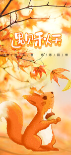 秋天