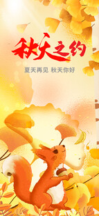 秋天