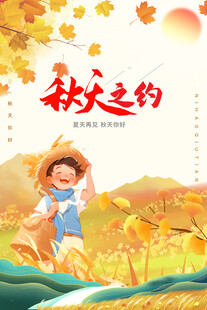 秋天