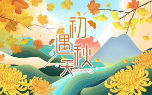 秋天