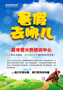 夏令营儿童海报