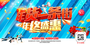 年货一条街 年终盛惠