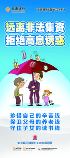 非法集资宣传展架