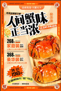 大闸蟹 