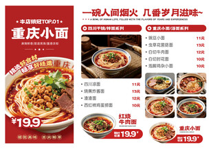 重庆小面海报