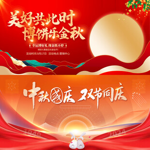 中秋展板