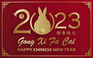 2023兔年新春贺卡