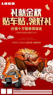 金秋蟹礼