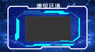 蓝色科技风虚拟屏幕框架文化墙