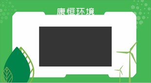 绿色环保电视展示文化墙 海报