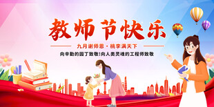 教师节