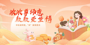 教师节