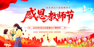 教师节