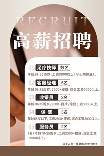 高薪招聘海报展示