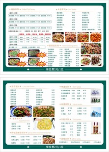餐厅菜单展示