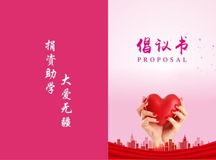爱心捐赠荣誉证书展示