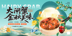 大闸蟹 