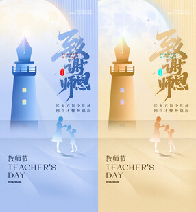 教师节
