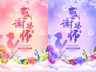 教师节