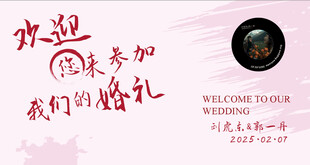 婚礼唱片迎宾区