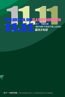 双十一购物狂欢节海报