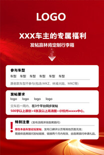 车主专属福利系列海报