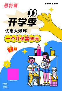 开学季优惠大促海报