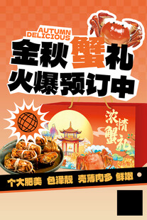 金秋蟹礼