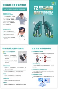 及早戒烟 畅快呼吸
