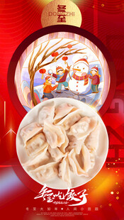 传统饺子美食喜庆画面