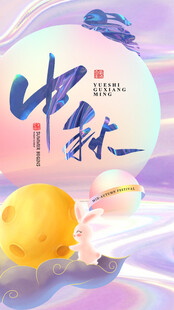 中秋佳节梦幻插画场景