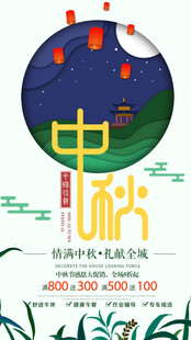 中秋佳节插画设计素材