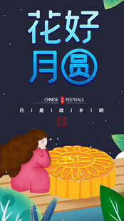 花好月圆中秋场景插画