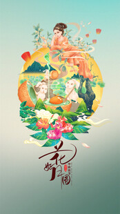 古风团圆插画