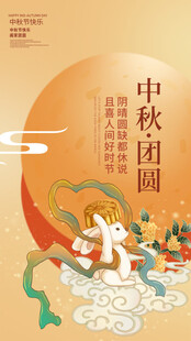中秋团圆插画
