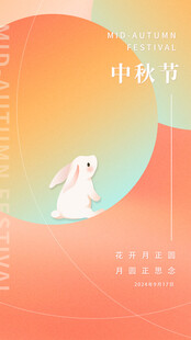 中秋佳节白兔插画