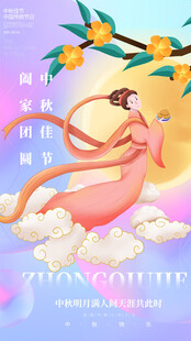 嫦娥奔月插画梦幻国风意境