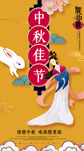 中秋佳节女子与白兔插画