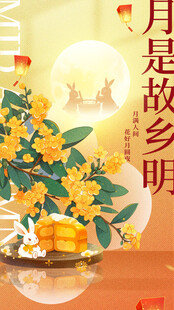 中秋桂花玉兔团圆场景