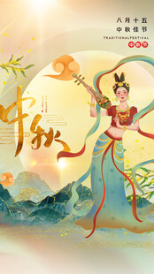嫦娥奔月中秋主题插画