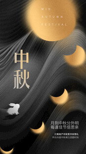 中秋月夜玉兔伴月景