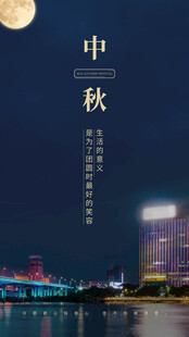 中秋夜城市河畔月色景