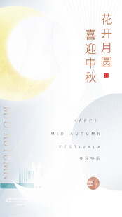 花开迎秋月伴诗意时光
