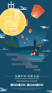 中秋团圆夜泛舟赏明月