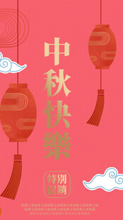 中秋佳节灯笼装饰海报