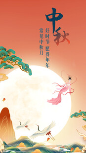 嫦娥奔月中秋主题插画