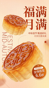 福满月满中秋月饼