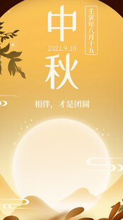 中秋佳节共赏明月美景