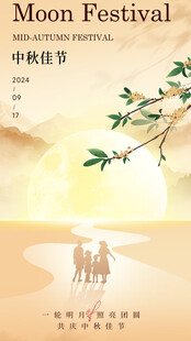 中秋佳节家人漫步图景