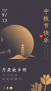 中秋月夜祝您中秋快乐